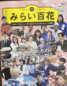 磯子・屛風ヶ浦にある美容室・美容院「TRIPLE-ef（トリプルエフ）」のメディア記事「未来百花に掲載されました」