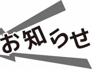 緊急事態宣言期間の営業時間などについて