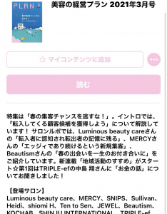 磯子・屛風ヶ浦にある美容室・美容院「TRIPLE-ef（トリプルエフ）」のメディア記事「地域活動のススメ連載」