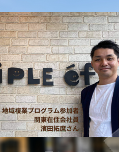 磯子・屛風ヶ浦にある美容室・美容院「TRIPLE-ef（トリプルエフ）」のメディア記事「複業人財の活用が特集されました」