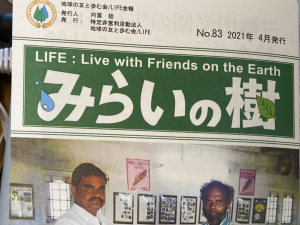 インドネシアの支援をしている特定非営利団体LIFEを応援しています
