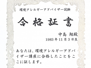 磯子・屛風ヶ浦にある美容室・美容院「TRIPLE-ef（トリプルエフ）」のニュース記事「環境アレルギーアドバイザーを取得」