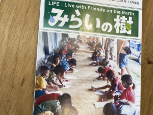 ＮＧＯ寄付金が活用されました